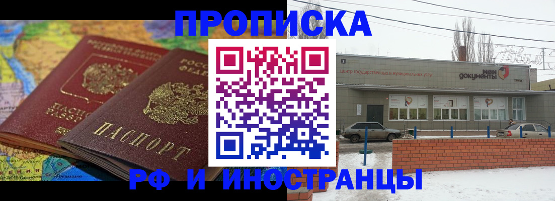 временная регистрация в квартире в Благовещенске