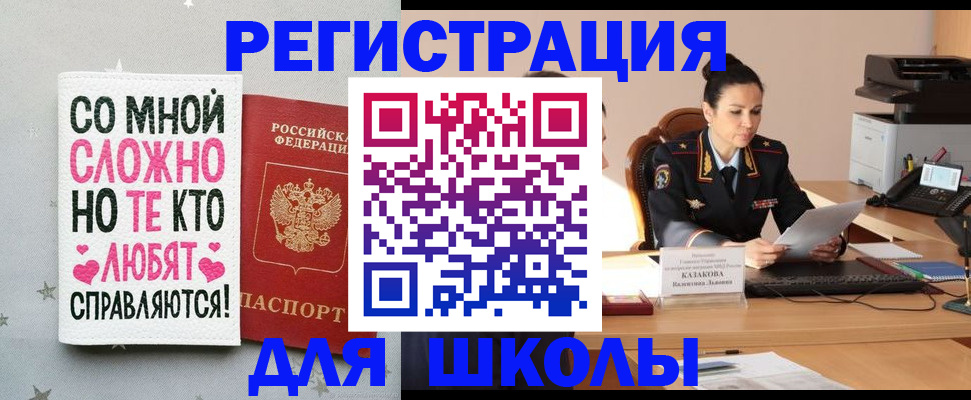 временная регистрация законно в Благовещенске