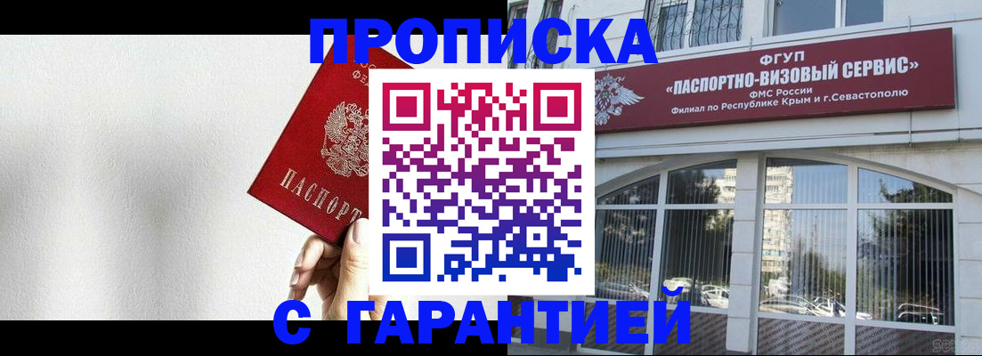 прописка ребенка в Благовещенске