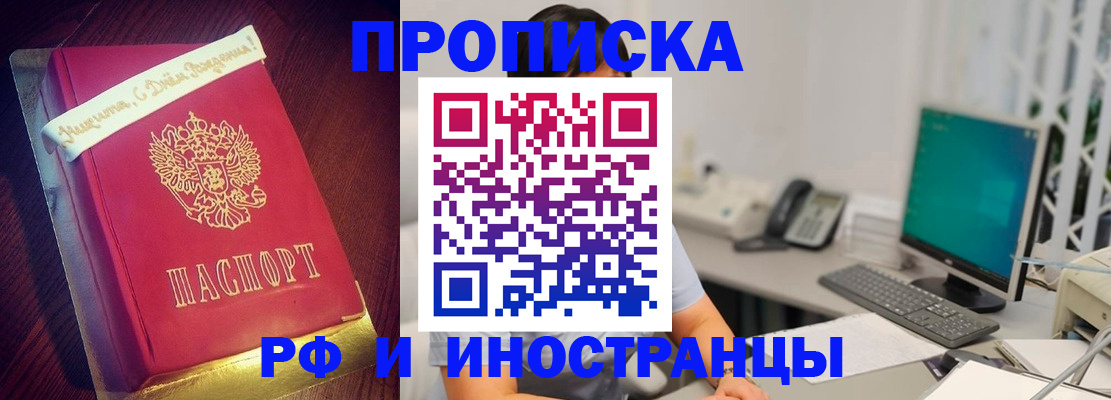 прописка гарантия в Благовещенске