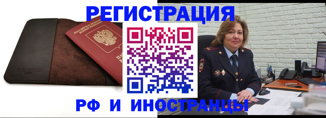 временная регистрация собственник в Благовещенске