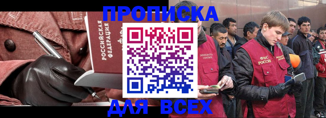 где прописаться в Благовещенске