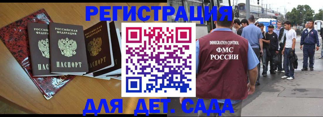 прописка гарантия в Благовещенске